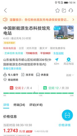 TELD特来电安卓版