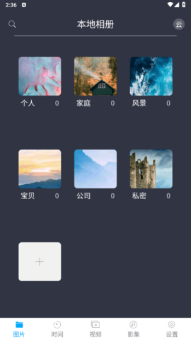 蓝鹤相册管家最新版