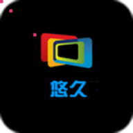 悠久影视官方最新版