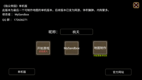 帝国时代手机中文版