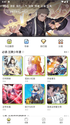 春木漫画2023最新版