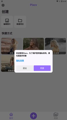 Pixcv修图App安卓版