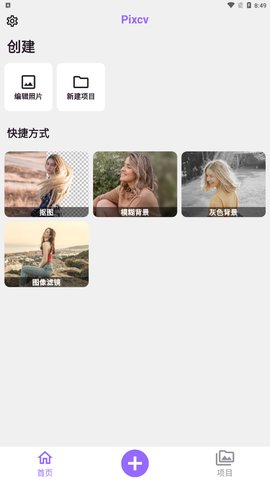 Pixcv修图App安卓版