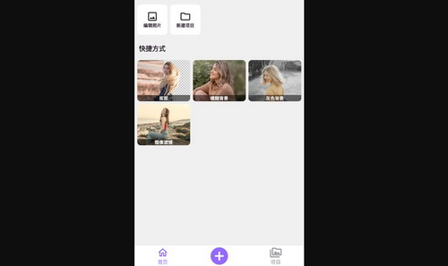 Pixcv修图App安卓版