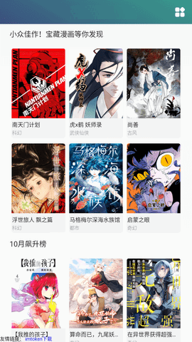 海桐漫画