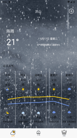 精准15天天气2023最新版