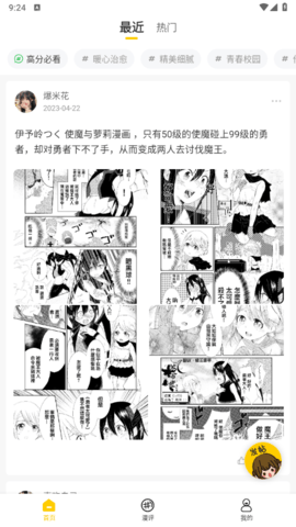 玉米漫画2023最新版