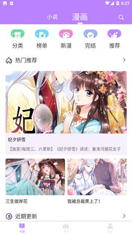漫城阅读免广告版