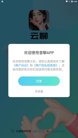 音聊视频聊天交友App安卓版