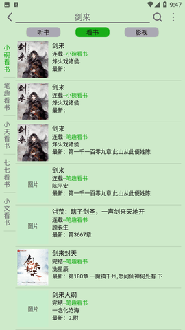 飞鸟听书免升级去更新版