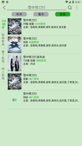 飞鸟听书免升级去更新版