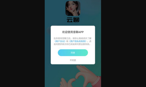 音聊视频聊天交友App安卓版