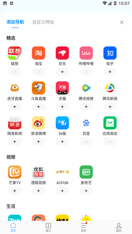 联想浏览器