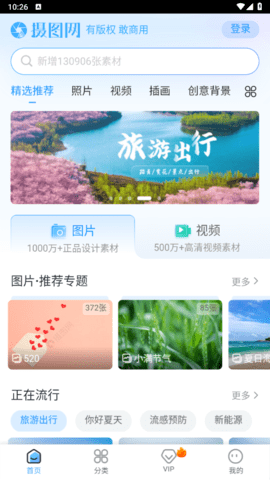 摄图网去广告版