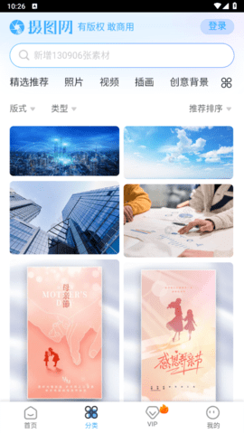 摄图网去广告版
