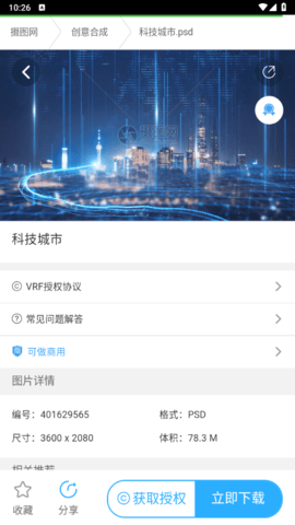 摄图网去广告版