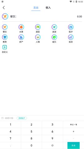 口袋猫咪记账本App
