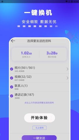 手机一键搬家App免费版