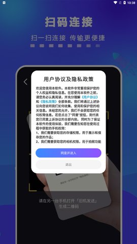 手机一键搬家App免费版