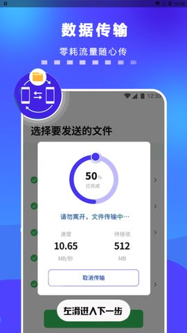 手机一键搬家App免费版