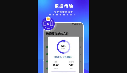 手机一键搬家App免费版