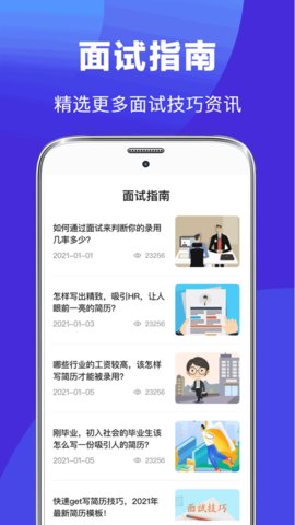 简历制作器手机版