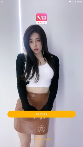初夏交友App手机版