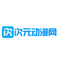 次元动漫网高清免费版 