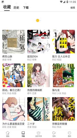 星星漫画