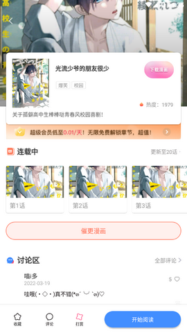 星星漫画