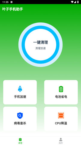 叶子手机助手安卓版