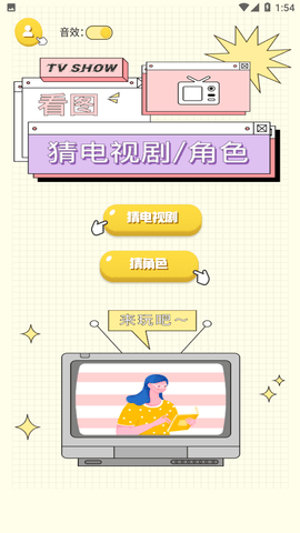 八一猜剧