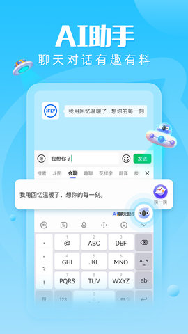 讯飞输入法OPPO定制版