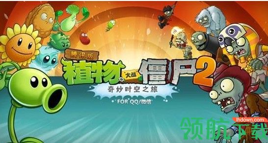 植物大战僵尸2社交版