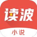 读波小说APP最新版