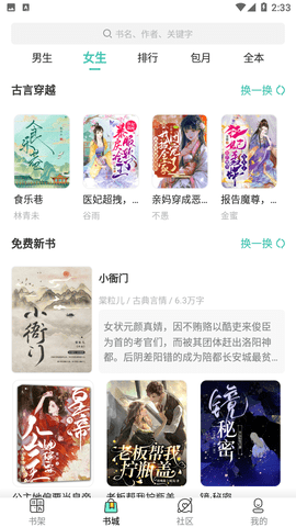 读波小说APP最新版
