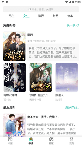 读波小说APP最新版