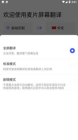 麦片屏幕翻译