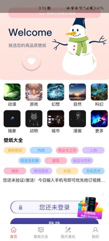 安卓壁纸秀App最新版
