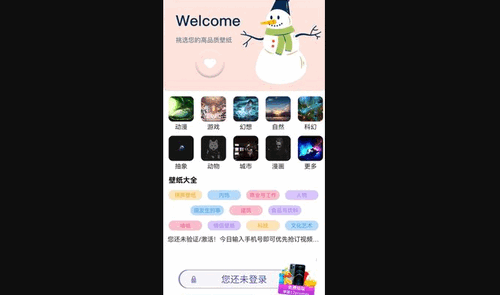 安卓壁纸秀App最新版