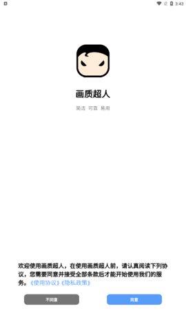 画质超人免费版