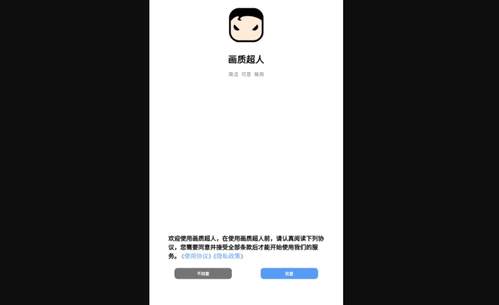 画质超人免费版