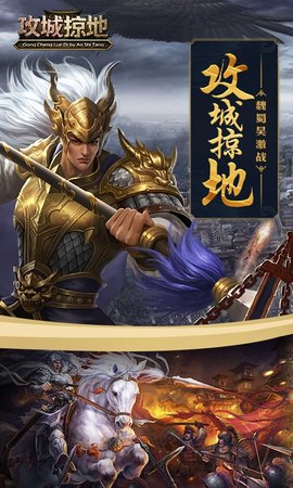 攻城掠地破解版下载