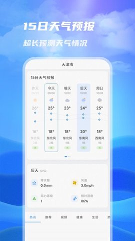 一号天气2023最新版