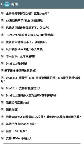 DraStic模拟器金手指版