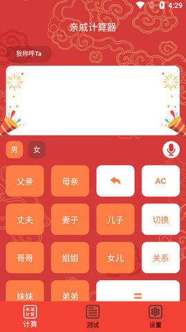 亲戚计算器苹果版