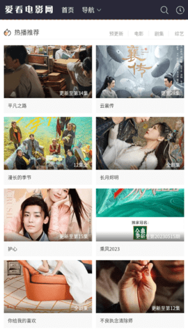 爱看电影网无限制版