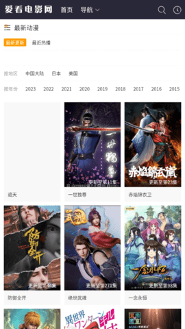 爱看电影网无限制版