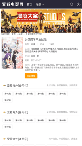 爱看电影网无限制版