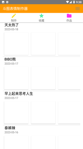 斗图表情制作器